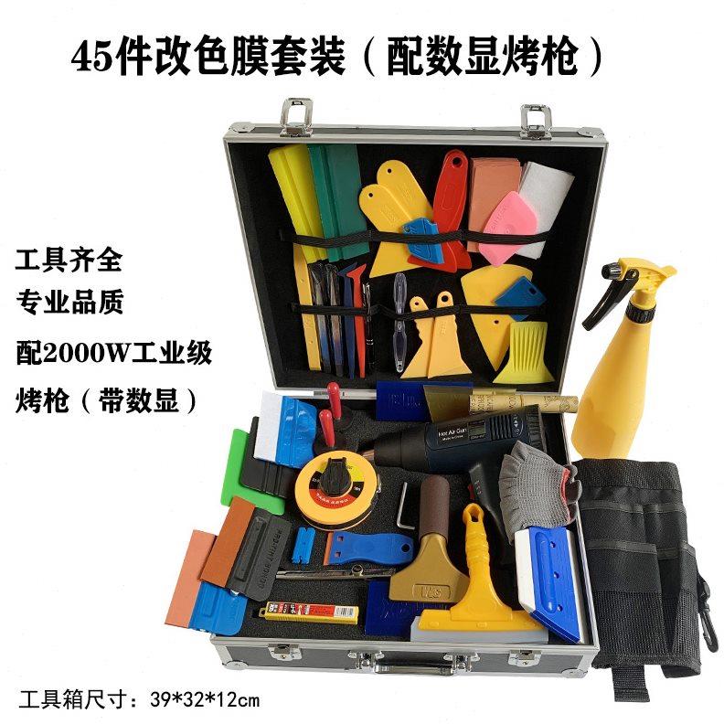 汽车贴膜工具套装车身隐形车衣改色膜太阳隔热箱施工刮板专用全套
