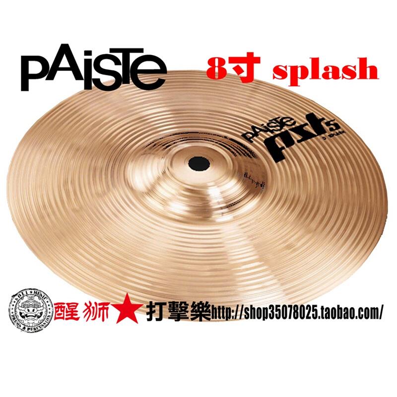 德产 派斯特 PAISTE pst5 8寸splash 水镲