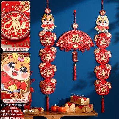 2024龙年新年装饰对联挂饰过年客厅入户大门福字挂件春节场景布置