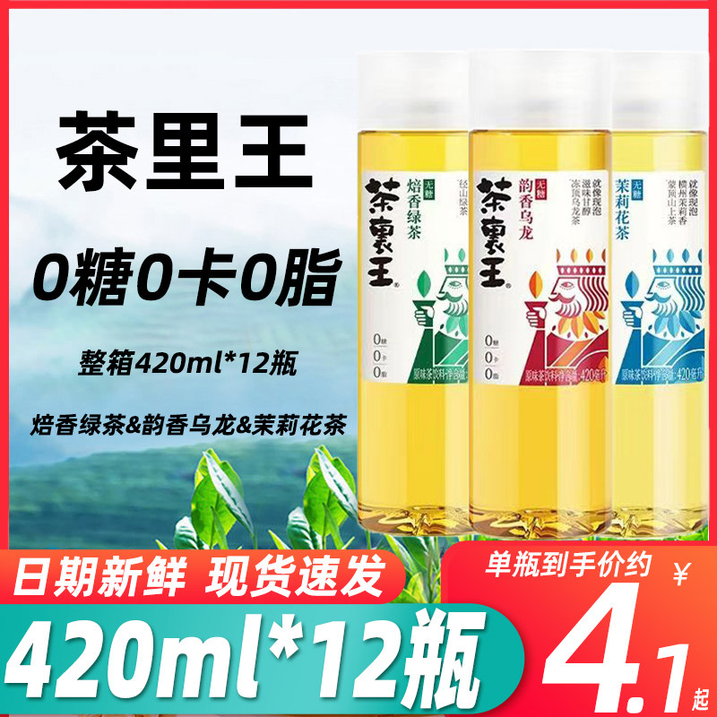 统一茶里王420ml*12瓶装焙香绿韵香乌龙茉莉花茶0糖0脂茶裏王饮料怎么看?