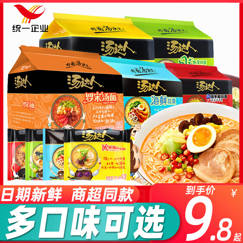 统一汤达人方便面泡面袋装即食日式酸辣海鲜豚骨拉面牛肉面速食品