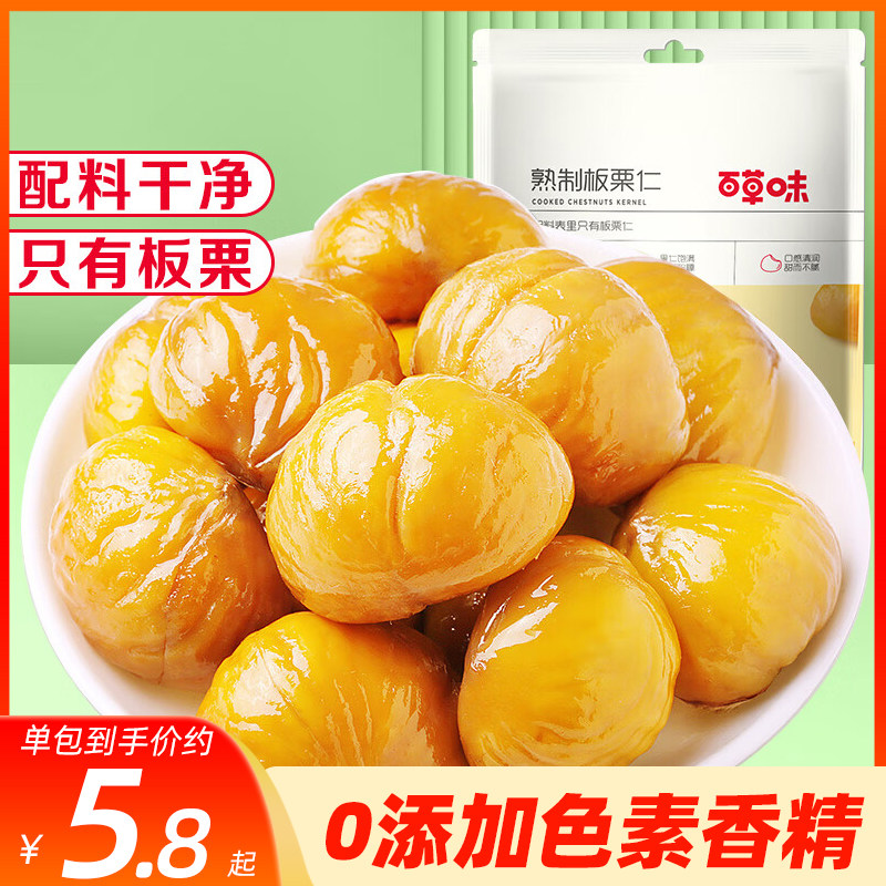 百草味板栗仁80gx5袋坚果休闲零食熟制即食栗子炒甘栗仁有机板栗属于什么档次？