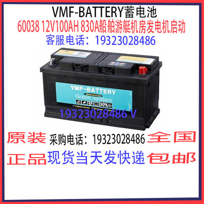 德国VMF-BATTERY蓄电池