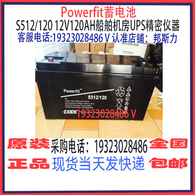 Powerfit蓄电池船舶机房UPS