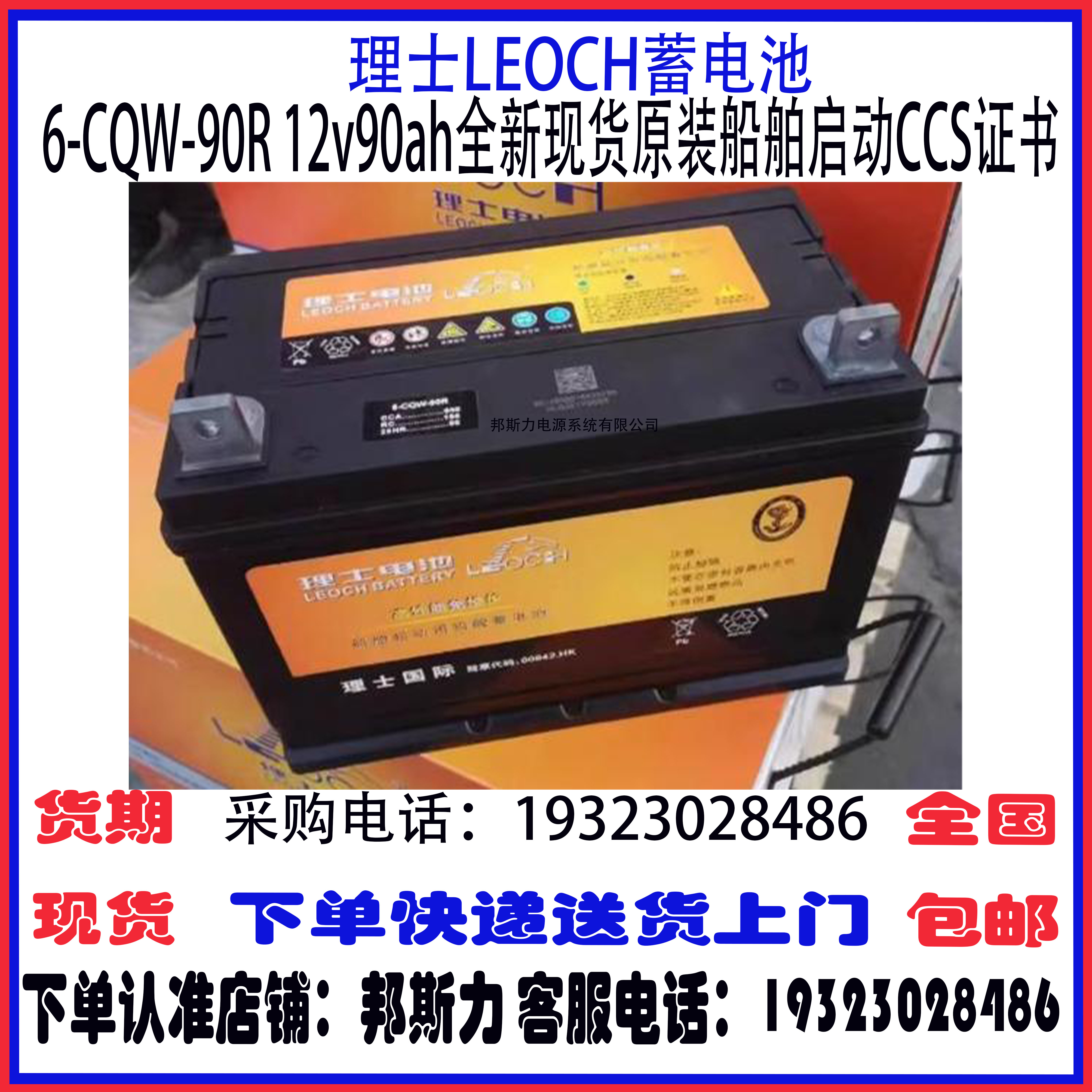 原装理士蓄电池启动电瓶