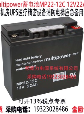 multipower蓄电池MP22-12C 12V22AH船舶机房UPS医疗消防备用电源