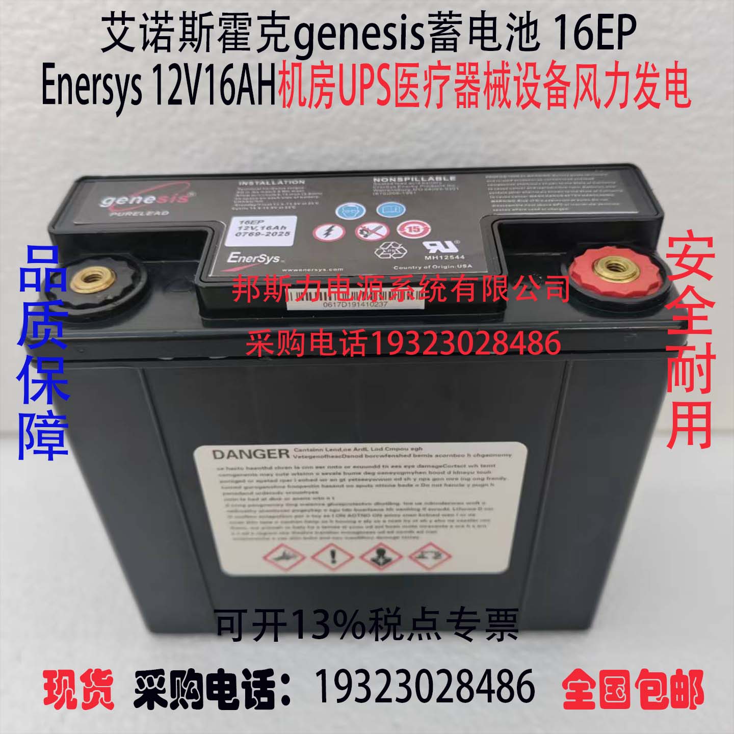 原装艾诺斯霍克genesis蓄电池