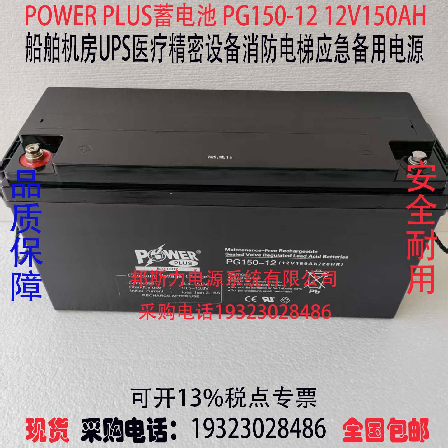 POWERPLUS蓄电池机房医疗消防