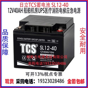 松立TCS蓄电池SL12-40 45 55 65 70 80 100 110 150机房UPS消防