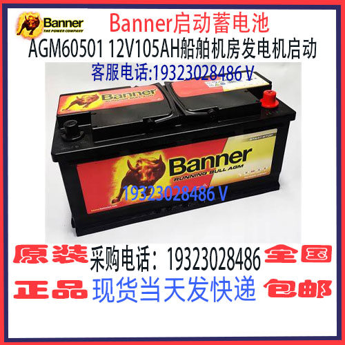 Banner班纳蓄电池船舶汽车游艇
