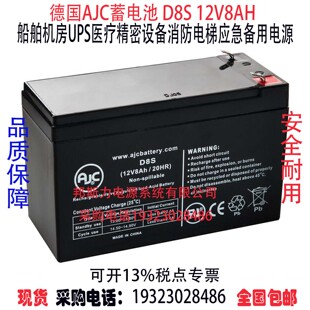 德国AJC蓄电池 D8S 12V8AH 船舶机房UPS医疗消防应急备用电源
