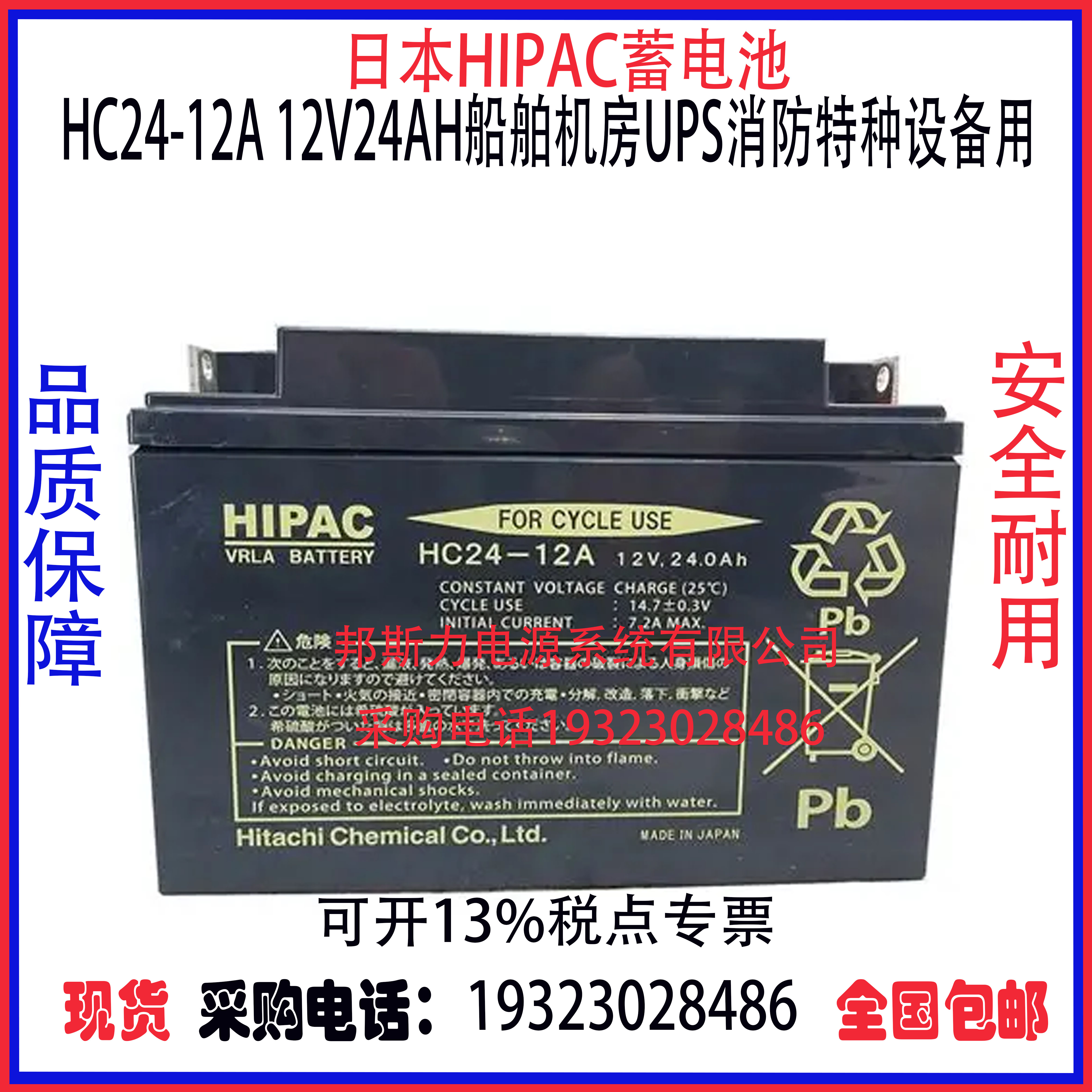 日本HIPAC蓄电池船舶机房