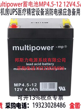 multipower蓄电池MP4.5-12 12V4.5AH机房UPS消防精密医疗仪器用
