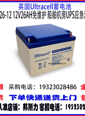 英国Ultracell蓄电池UXL26-12 12V26AH船舶机房UPS应急消防电源