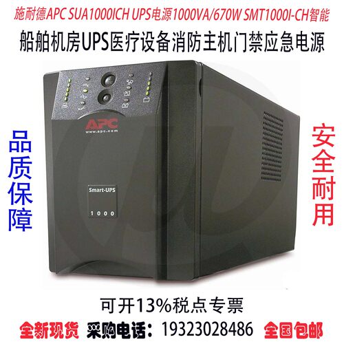 APCUPS电源SUA1000ICH施耐德