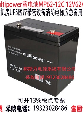 multipower蓄电池MP62-12C 12V62AH船舶机房UPS医疗消防应急电源
