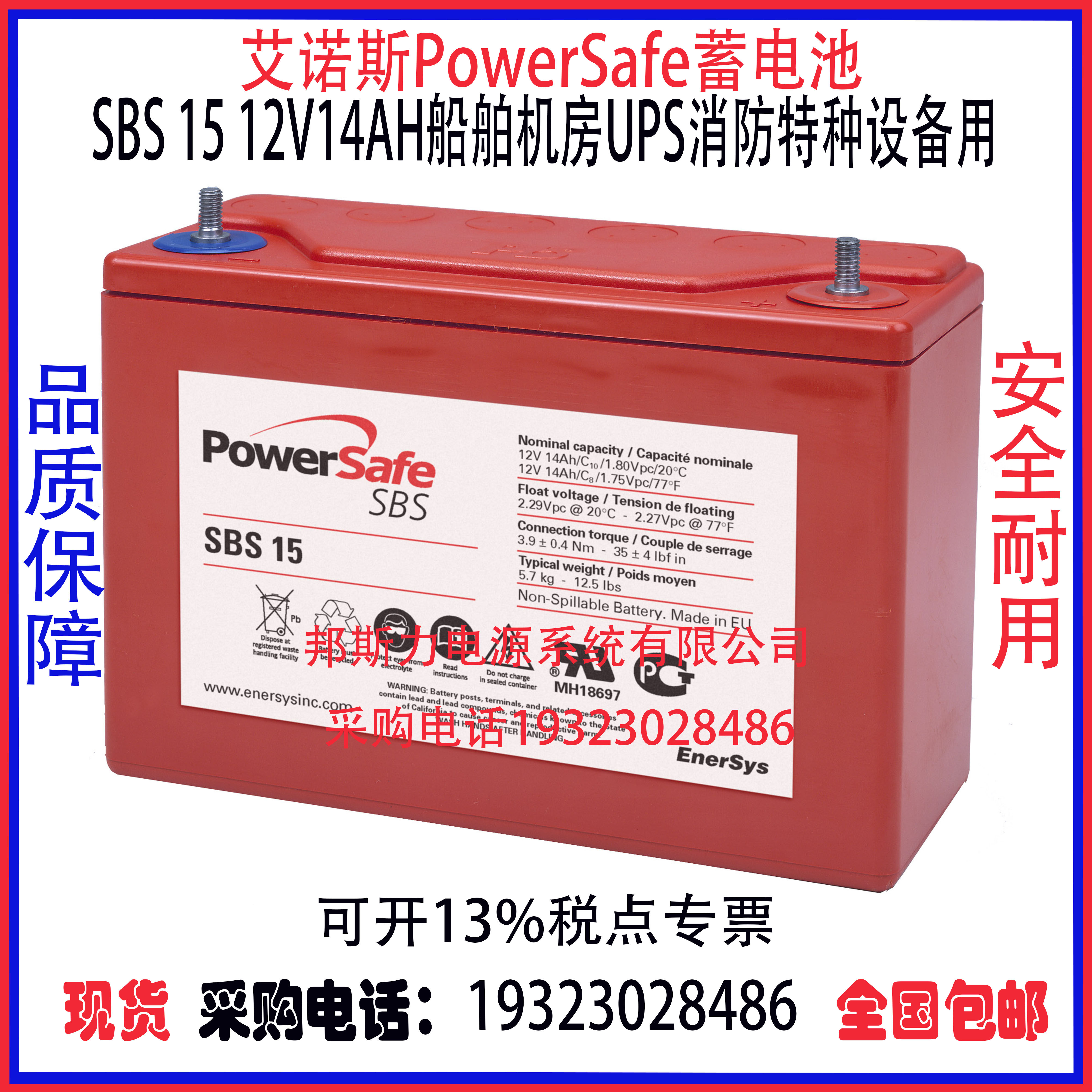 艾诺斯POWERSAFE蓄电池SBS J15 12V14Ah机房UPS精密医疗仪器设备