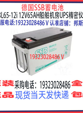 德国SSB蓄电池SBL65-12i 12V65AH免维护 船舶机房直流屏UPS电源