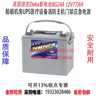 美国德克Deka蓄电池 8G24A 12V77AH机房UPS医疗设备GEL胶体系列