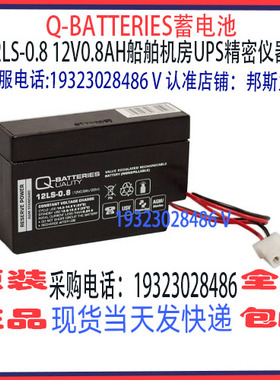 Q-BATTERIES蓄电池12LS-0.8 12V0.8AH免维护 船舶机房UPS精密仪器