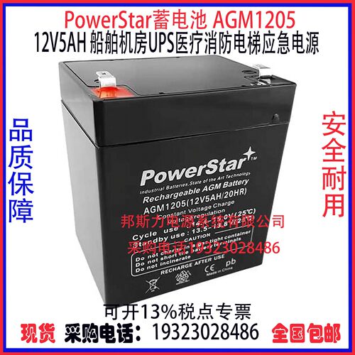 PowerStar蓄电池UPS医疗消防