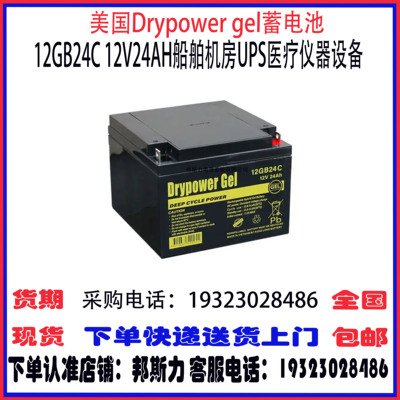 DRYPOWERGEL蓄电池机房UPS消防