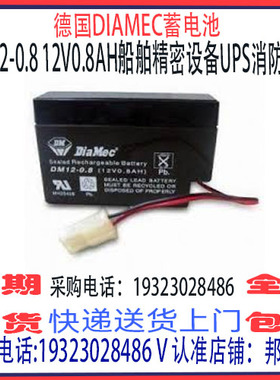 德国DIAMEC蓄电池DM12-0.8 12V0.8AH免维护 船舶机房精密仪器设备