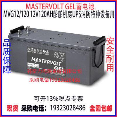 荷兰MASTERVOLTGEL蓄电池