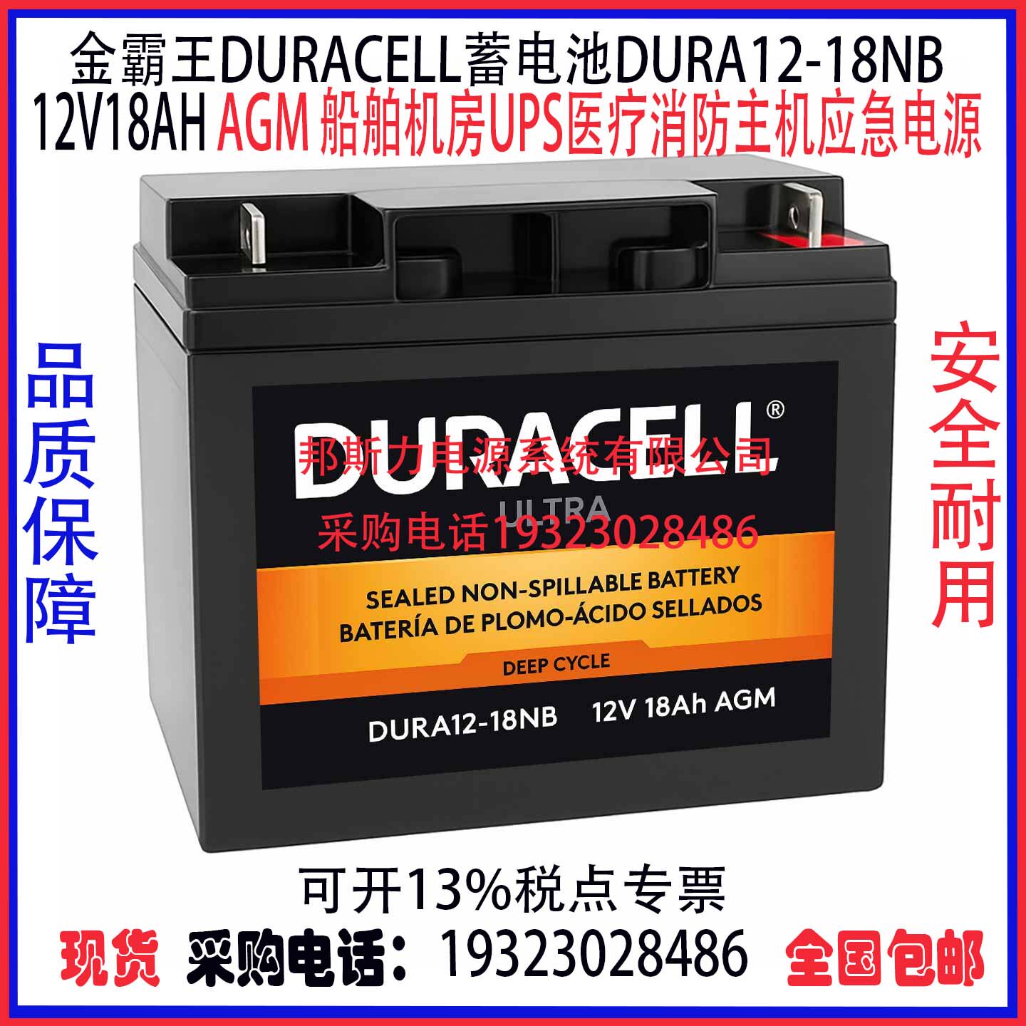 金霸王DURACELL蓄电池DURA12-18NB 12V18AH AGM机房UPS医疗应急