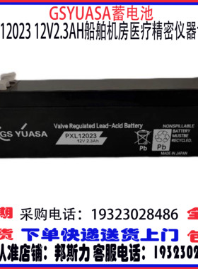 GSYUASA蓄电池PXL12023 12V2.3AH免维护 机房精密设备船舶GPS导航