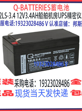 Q-BATTERIES蓄电池12LS-3.4 12V3.4AH免维护 船舶机房UPS精密仪器