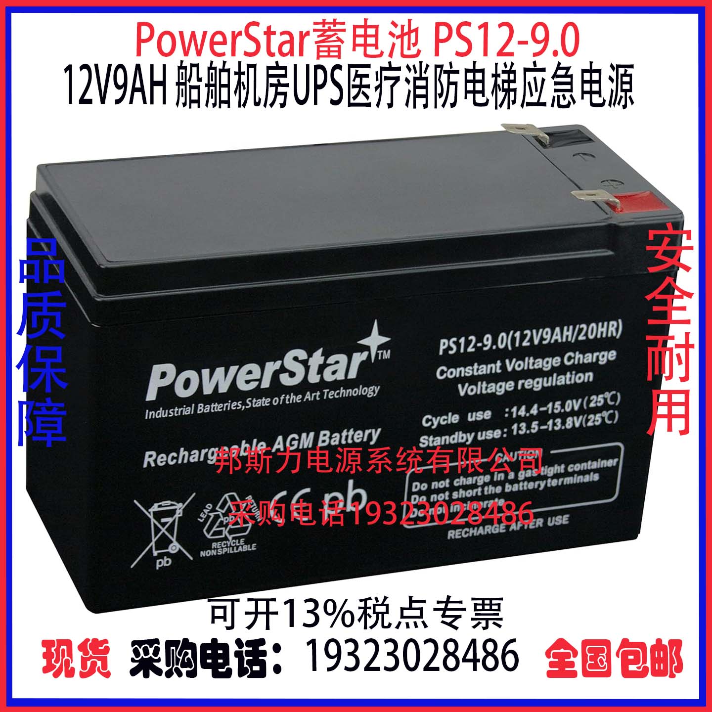 PowerStar蓄电池机房UPS医疗消防