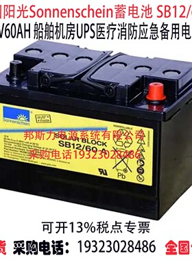 德国阳光Sonnenschein蓄电池SB12/60A 12V60AH机房UPS直流屏电源