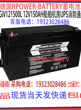 RPOWER-BATTERY蓄电池OGiV121500L 12V150AH船舶机房UPS消防通讯