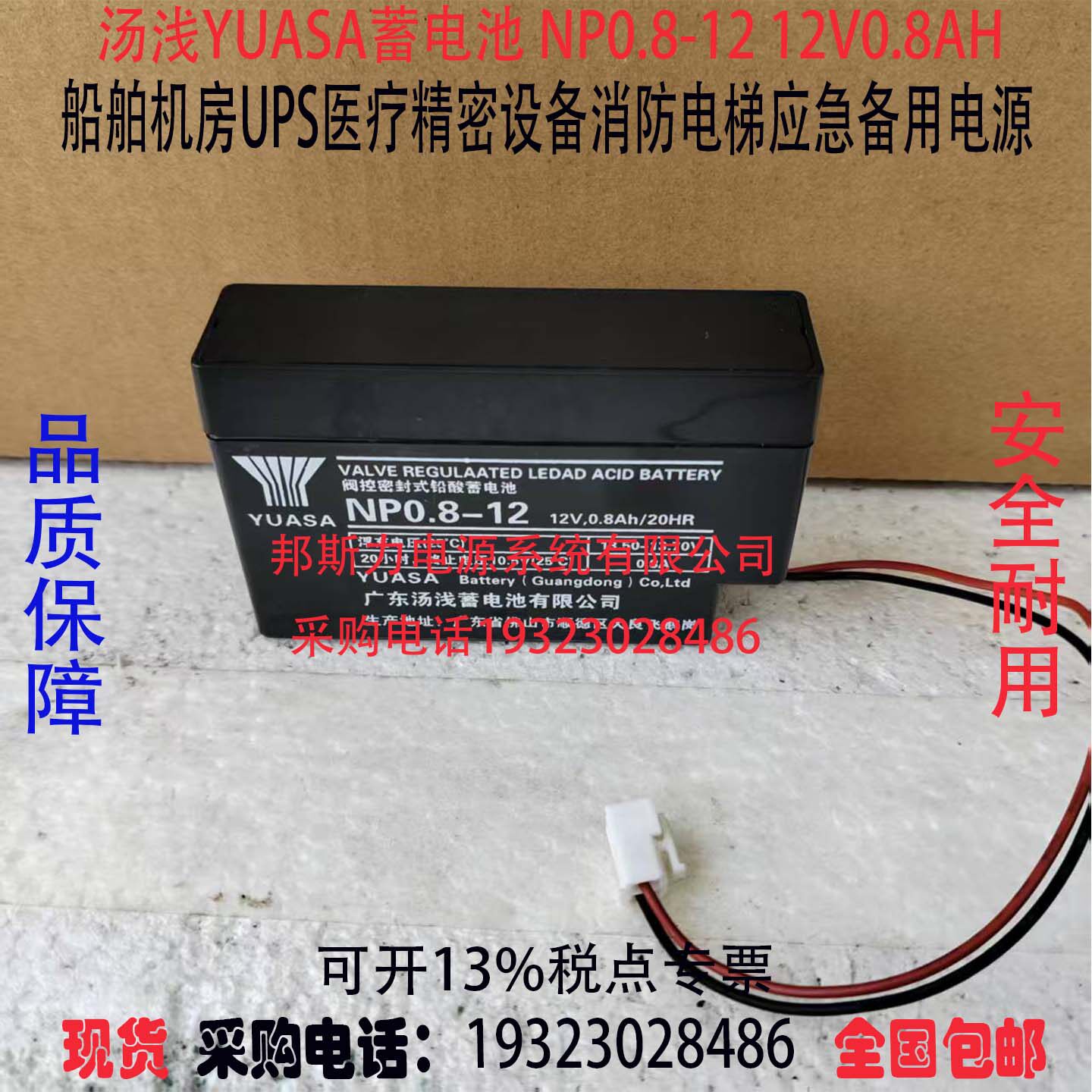 汤浅YUASA蓄电池 NP0.8-12 12V0.8Ah机房UPS精密医疗设备应急电源