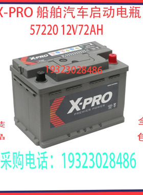 韩国X-PRO蓄电池 57220 12V72AH 610CCA免维护 船舶汽车启动电瓶