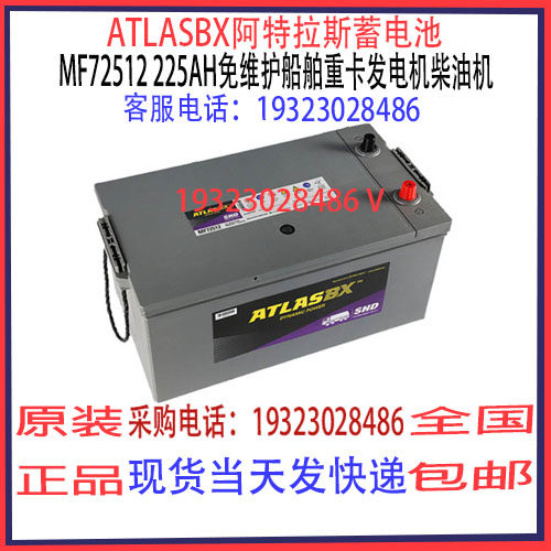 ATLASBX阿特拉斯蓄电池MF72512 225AH免维护 汽车游艇船舶柴油机