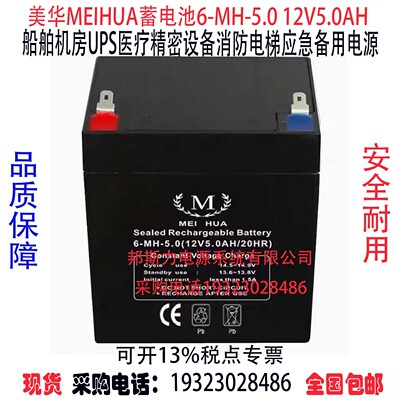MEIHUA美华蓄电池卷帘门控制箱