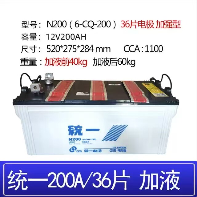 正品GS统一蓄电池6-CQ-200  12V200AH34/36片铅水船舶汽车电瓶