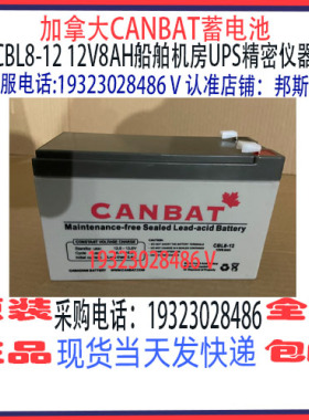 加拿大CANBAT蓄电池CBL8-12 12V8AH免维护 船舶机房UPS通讯消防