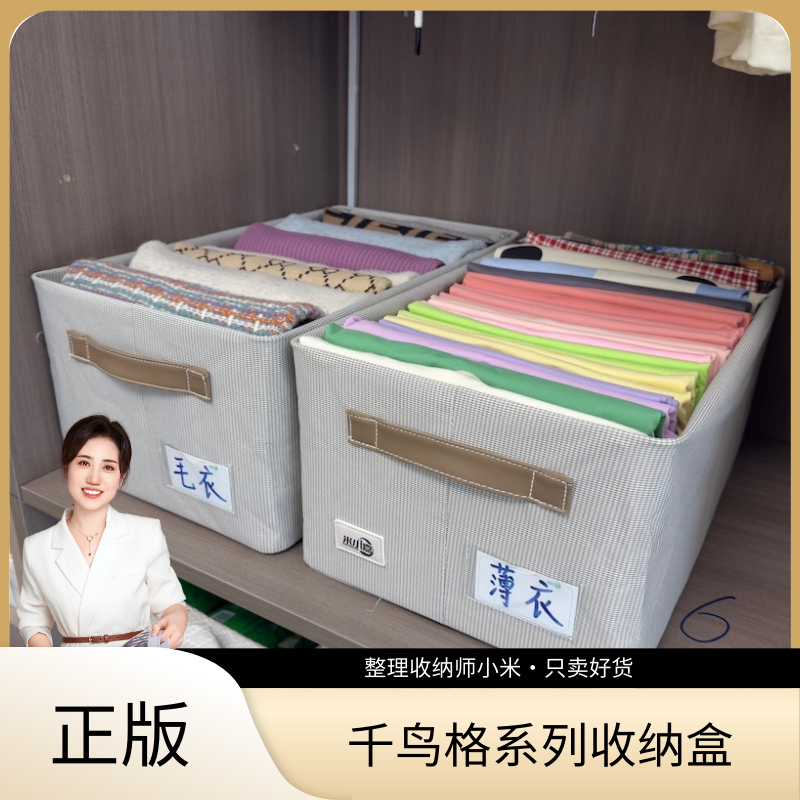 [千鸟格系列收纳盒]钢架支撑棉空间利用整理收纳衣服盒