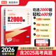 高途2026新版 高考基础2000题高中高一高二提分笔记高三复习高考真题视频讲解物理专项训练高考必刷题全国通用