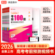 高途高考考前预测100题2026最新 高中二轮总复习视频讲解物理化学生物专项训练高考刷题真题押中 版