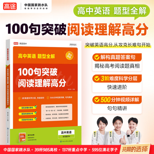 高途高中英语题型全解阅读理解