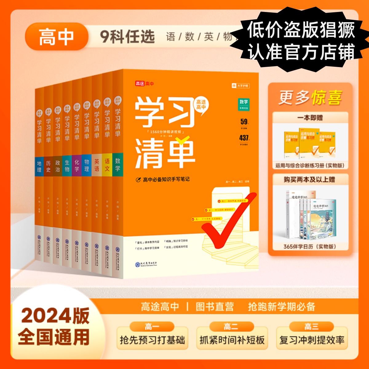 2024版高中学习清单知识大全新教材基础知识手册高一高二高考清单总复习教辅辅导资料书必刷题同步讲解练