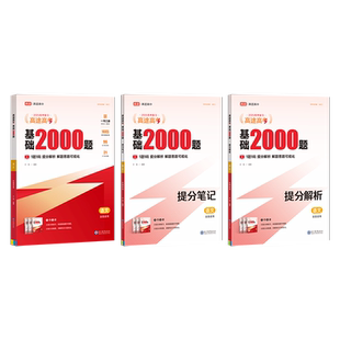 高途2026新版高考基础2000题高中高一高二提分笔记高三复习高考真题视频讲解语文专项训练高考必刷题全国通用