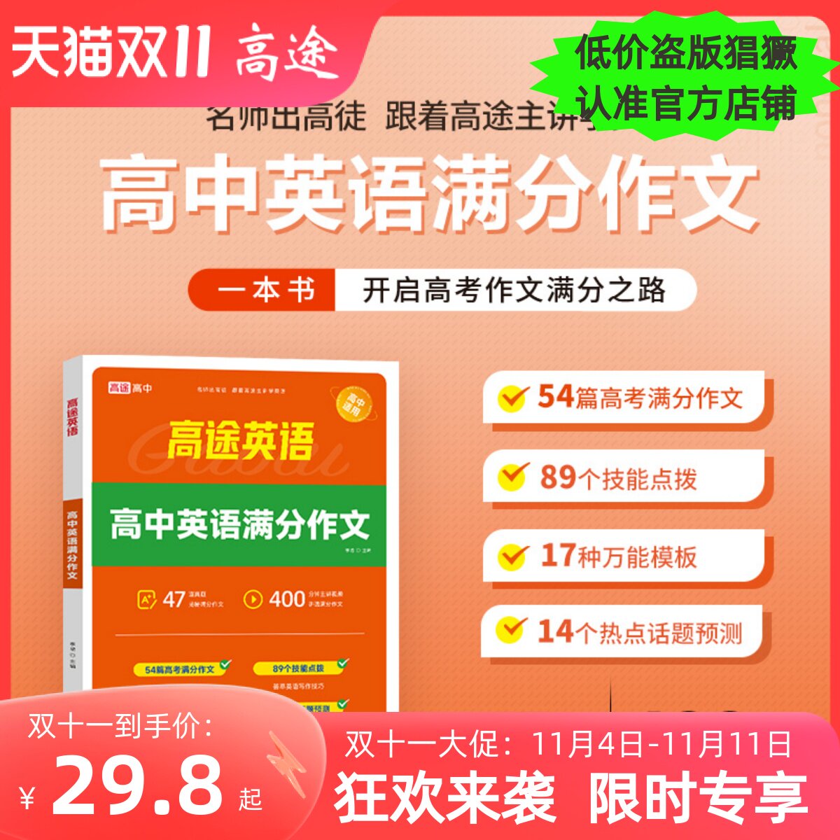 【高途图书专营店】高中英语满分作文使用感如何?