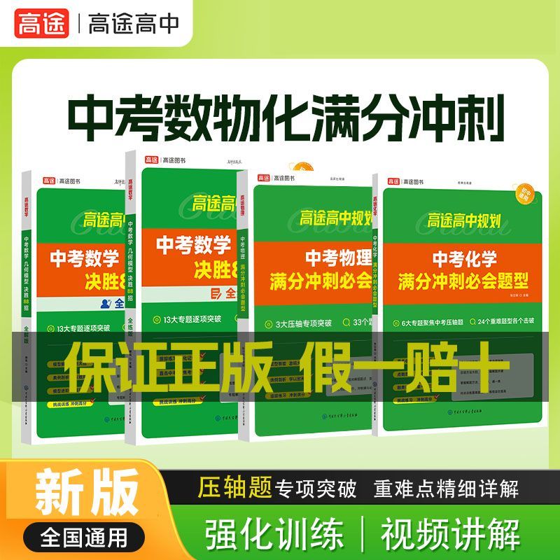 高途中考数学几何物理化学全解练