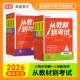 2026版 本任选 高途从教材到考试必修一二语文数学英语全科目全版