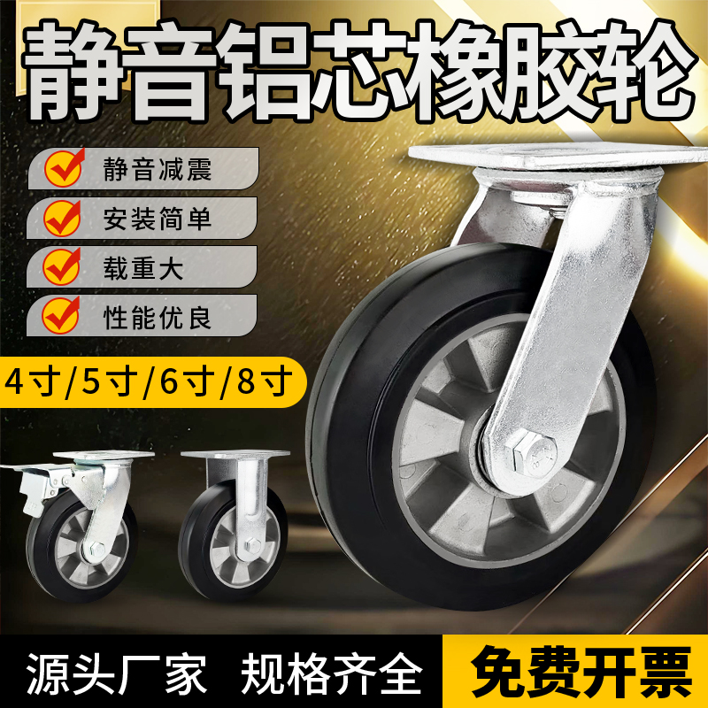 重型脚轮万向轮铝芯橡胶推车轮子